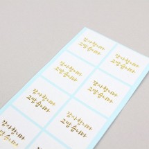 금박꽃엠보 감사한마음(스티커)